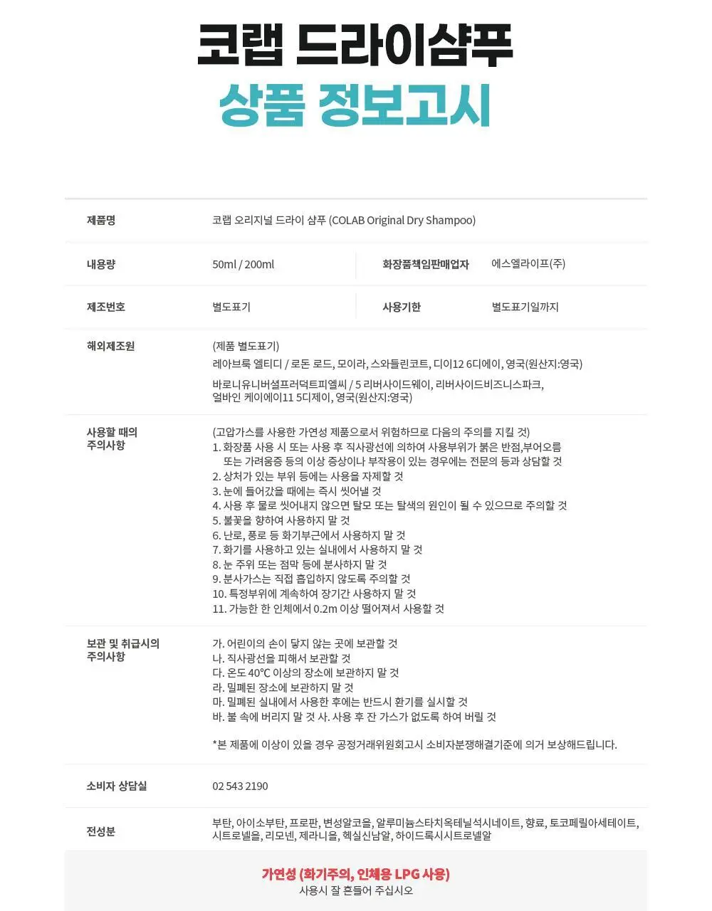 [단독기획] 코랩 드라이샴푸 200ml+50ml 증정기획 3종 택 1 상세페이지 25